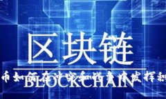 加密货币如何在冲突和战争中发挥积极作用