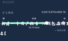为了确保提供全面且的内容，我将构建一个用户