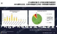 TP钱包如何选择合适的数字货币