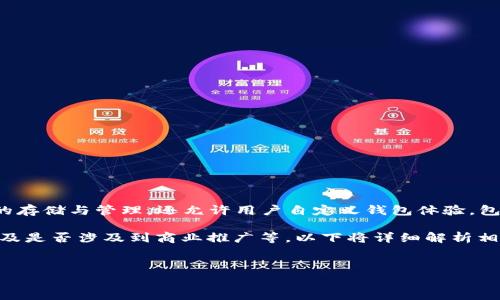 详细介绍

在数字货币和区块链技术的发展中，TP钱包（TokenPocket）逐渐成为了一个受欢迎的钱包应用，尤其对加密货币投资者和用户来说。TP钱包不仅支持多种区块链资产的存储与管理，还允许用户自定义钱包体验，包括上传个性化的LOGO。对于一些企业或个体用户来说，上传LOGO是为了提升品牌形象和用户识别度。但是，很多人会关心这样一个问题：上传TP钱包LOGO需要多少钱？

要回答这个问题，我们首先需要明确，上传LOGO的费用并不是一个固定的数额。费用的高低取决于多个因素，包括钱包的版本、LOGO的设计复杂度、所需的技术支持，以及是否涉及到商业推广等。以下将详细解析相关因素，以及用户在考虑上传LOGO时应该关注的事项。


TP钱包上传LOGO需要多少钱？完整指南与费用解析