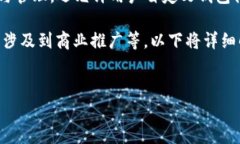 详细介绍在数字货币和区块链技术的发展中，T