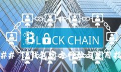 ### TP钱包官方网址与使用指南