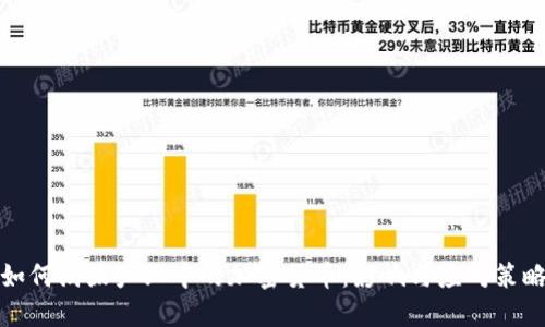 如何淘汰产业中的加密货币：影响与应对策略