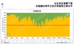 一个手机可以注册几个TP钱包？详细解析与常见问