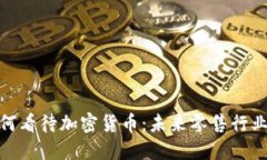 沃尔玛如何看待加密货币：未来零售行业的新机