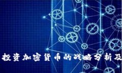 软银集团投资加密货币的战略分析及未来展望