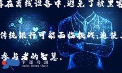   加密货币的演讲：揭示数字货币的崛起与未来趋