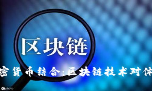 NBA如何与加密货币结合：区块链技术对体育行业的影响