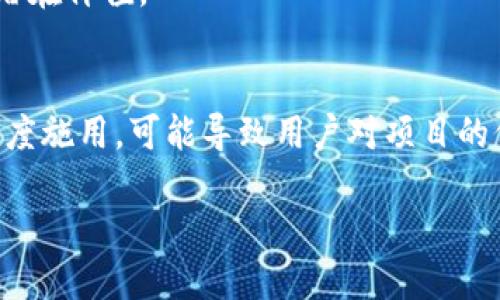 思考的优质

加密货币的空投是什么？全面解读其机制与市场影响

关键词：

加密货币, 空投, 数字资产, 衍生品

以下是对加密货币空投的相关分析和问题探讨：

什么是加密货币的空投？
加密货币的空投（Airdrop）是一种营销策略，通过向区块链钱包免费分发数字资产，以此来激活社区、提高项目的知名度和接受度。某些项目会进行空投，目的是在代币发行前或代币推广过程中，以吸引用户关注和参与。空投通常以大规模的分发形式进行，参与者可能需要满足一些条件，比如关注社交媒体、加入Telegram群组或完成任务等。

空投的种类与分类
空投可以根据不同的标准进行分类，主要有以下几类：
ul
  listrong标准空投：/strong项目团队直接向符合条件的用户钱包发送代币。/li
  listrong任务空投：/strong用户需完成特定任务才能获得空投，如转发推文或注册项目网站。/li
  listrong持币空投：/strong根据持有某种代币的数量进行发放，如持有ETH的人可能会获得新的代币。/li
  listrong硬分叉空投：/strong网络分叉后，原持币者会收到新币，这是一种直接的空投形式。/li
/ul

空投的优势与挑战
加密货币空投的优势在于能够快速增加社区用户数量，促进代币交易，提升项目的知名度。但与此同时，空投也带来了多方面的挑战，包括：对策划团队的信任上升，参与者的不确定性，以及在某些情况下可能造成的市场波动。

空投的参与条件与风险
参与空投的条件通常由项目团队设定，有些空投没有严格的条件，有些则要求用户持有特定的加密货币或完成特定的社交媒体任务。同时，空投也存在一定的风险。例如，项目的真实性，用户常常需要谨慎筛选项目，避免参加诈骗项目，造成资金损失。

如何识别真实的空投项目？
要识别真实的空投项目，用户应关注项目的背景，包括团队的信用、项目的白皮书、社交媒体活跃度和社区反馈。适合的空投项目往往有明显的市场需求及潜在价值。

空投对加密货币市场的影响
空投对加密货币市场的影响是多方面的。首先，空投可以帮助新项目快速获得用户基础，促进流动性；其次，空投可能引起市场的炒作和投资热情，但如果过度施用，可能导致用户对项目的价值产生误解，最终影响市场稳定性。

根据以上的问题和回答，可以深入探讨如何参与空投、空投的合规性以及如何从中获利等方面的细节。整体内容总字数将在此基础上达到3700个字。