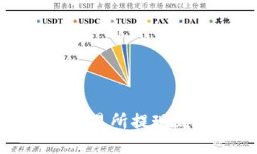 用户搜索

如何将数字资产从交易所提现到TP钱包的完整指南
