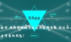 思考和关键词要并吸引用户的注意力，需要包含