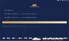 加密货币组合：如何构建一个成功的投资组合