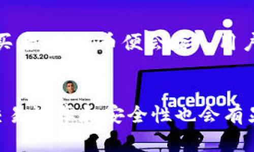 baioti加密货币足球币：全面解析与未来展望/baioti
加密货币, 足球币, 数字货币, 区块链/guanjianci

一、什么是足球币？
足球币是一种基于区块链技术的加密货币，旨在为足球迷和球迷俱乐部之间提供一种互动和交流的方式。通过足球币，用户可以在不同的平台上进行交易，购买与他们所支持的俱乐部相关的商品和服务。足球币的出现，不仅为球迷带来了新的消费方式，也为俱乐部提供了新的收入渠道，促进了足球产业的发展。

二、足球币的工作机制
足球币的工作机制主要依赖于区块链技术。它的交易记录会被储存在一个分布式账本中，使得任何人都可以查看交易的真实性。这种透明性可以有效减少欺诈行为，提高信任度。用户通过注册一个数字钱包，就可以存储、发送和接收足球币。其交易的效率和速度也得益于区块链的技术，因此在实际应用中能够满足用户的需求。

三、足球币的市场现状
随着加密货币市场的蓬勃发展，足球币也逐渐受到了广泛的关注。从各大俱乐部合作推出足球币的情况来看，市场似乎正在迎来一个空前的机遇。然而，随着市场参与者的增多，竞争也变得越来越激烈。各大足球俱乐部纷纷推出自己的足球币，试图在这个新兴市场中占据一席之地。用户该如何选择合适的足球币进行投资，成为了一个亟待解决的课题。

四、足球币的投资价值
足球币不仅可以作为一种消费工具，亦具备一定的投资价值。许多投资者看重的是足球币的潜在增长空间及其背后的俱乐部价值。通过投资于一些知名球队相关的足球币，用户可以参与球队的成长过程，享受与球队共荣的感觉。同时，随着数字货币普及度的提升，足球币也可能在未来获得更大的认可，从而带来资本利得。

五、足球币的挑战与风险
作为一种新兴的加密货币，足球币也面临着若干挑战与风险。首先，市场的波动性很大，投资者需做好心理准备。其次，许多足球币缺乏官方监管，可能存在一定的法律风险。此外，由于信息的不对称，用户在选择足球币时可能会受到误导，从而影响投资决策。

六、足球币的未来展望
尽管存在挑战，但足球币的未来依然充满了机遇。随着技术的不断完善与市场需求的增加，足球币有可能在整个加密货币生态中占据更加重要的位置。而与此同时，足球俱乐部也可能对其进行更多的深度开发，实现与球迷的更好互动。未来，足球币或许将不仅是投资工具，更是足球文化的一部分。

相关问题

h41. 足球币的特点是什么？/h4
足球币作为一种特殊的加密货币，具备若干独特的特点。首先，足球币的发行往往与特定的足球俱乐部相关联，这意味着其价值直接受到俱乐部表现和声誉的影响。例如，一支球队在杯赛中的表现，可能导致其相关足球币的价格波动。其次，足球币的功能不仅限于虚拟交易，还可以用来购买相关商品、票务等。最后，足球币通常在特定的平台上流通，这些平台为用户提供了交易的便利性和安全性。

h42. 如何安全地投资足球币？/h4
在投资足球币时，安全性是一个不容忽视的问题。首先，用户需要选择信誉良好的交易所进行购买。其次，应确保自己的数字钱包具备高水平的安全措施，包括双因素认证和冷存储等。此外，用户还需保持警惕，避免潜在的钓鱼网站和诈骗行为。定期关注市场动态，及时调整投资策略，也是确保投资安全的一部分。

h43. 足球币与传统货币的区别？/h4
足球币与传统货币在性质上存在显著差异。首先，足球币是去中心化的，交易记录通过区块链技术储存，而传统货币则依赖中央银行的监管。其次，足球币的流通往往与特定社群（如某个足球俱乐部的粉丝）紧密关联，而传统货币则通用性广泛。此外，足球币的交易成本往往较低，速度也更快，这在某种程度上提升了用户的交易体验。

h44. 足球币的市场潜力如何？/h4
足球币的市场潜力值得关注。随着全球足球产业的蓬勃发展和数字货币的逐渐普及，足球币作为一种新兴的投资产品，具有相当大的发展空间。同时，随着更多俱乐部加入该行列并推出自己的足球币，市场规模也会逐步扩大。不过，投资者也需关注市场的波动性及潜在风险，制定合理的投资计划以实现更高的收益。

h45. 如何使用足球币进行交易？/h4
使用足球币进行交易相对简单。首先，用户需要注册一个数字钱包，并在支持该足球币的交易平台注册账户。接着，用户可以通过银行转账、信用卡或其他加密货币等方式购买足球币。购买后，足球币便会存入用户的数字钱包中。用户可以在相关平台上使用足球币进行交易、消费甚至参与投票等活动。

h46. 足球币的未来发展方向是什么？/h4
足球币的未来发展方向可能会沿着多个路径展开。首先，越来越多的足球俱乐部对足球币的应用和开发持积极态度，未来会推出更多衍生的服务。其次，随着技术的不断进步，足球币的交易效率和安全性也会有显著提升。此外，足球币还可能结合虚拟现实和增强现实技术，实现更为丰富的用户体验。因此，足球币的未来充满了无限可能性。