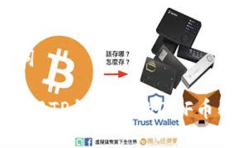 和关键词

 深入了解TP钱包中的DAF币及其应用