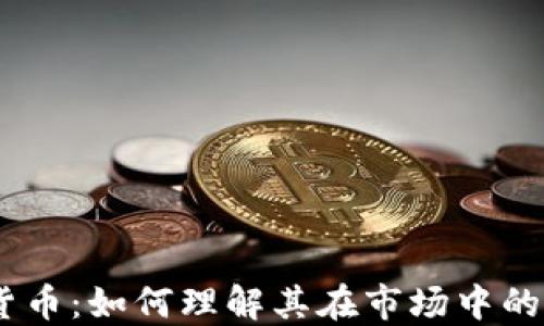 
USDT排名加密货币：如何理解其在市场中的地位及未来发展