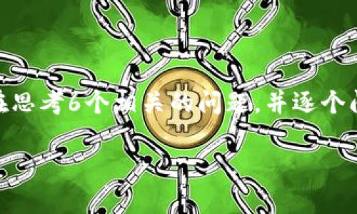 思考一个且的，放进标签里，和4个相关的关键词 用逗号分隔，关键词放进标签里，先详细介绍完后，在思考6个相关的问题，并逐个问题详细介绍，每个问题介绍字数800个字，整体内容总数：3700个字，分段加上标签，段落用标签表示

TP钱包币被盗怎么办？有效应对措施与防盗技巧