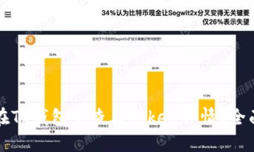 如何在TP钱包中查看Token详情？全面指南