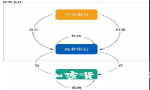 2023年中国最新加密货币排行及投资指南