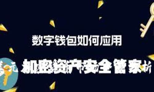 : 2023年美元加密货币市场全景分析及投资机遇