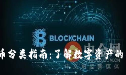 2023年欧盟加密货币分类指南：了解数字资产的不同类型与政策影响