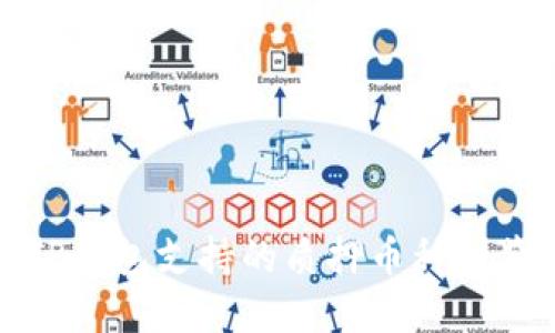 TP钱包支持的质押币种一览