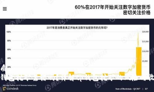 优质  
tp钱包挖矿靠谱吗？详解tp钱包挖矿的风险与收益