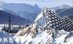 TP钱包币币兑换手续费完全指南