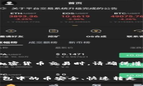 请注意: 在进行任何加密货币交易时，请确保遵循合法和安全的方式。

****：
扫码转账：如何将TP钱包中的币安全、快速转走