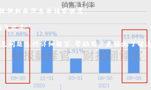 详细介绍

首先，TP（即TrustPilot）创建的子钱包是基于区块链技术的数字钱包，用户可以通过它进行加密货币的存储和交易。子钱包的找回过程可能会因用户的具体情况而有所不同，但通常包括一些通用的步骤和建议。

当用户首次创建子钱包时，通常会获得一个助记词或私钥。这些信息是找回子钱包的关键，一旦丢失或者忘记，将可能导致无法找回钱包内的资产。因此，妥善保存助记词和私钥是至关重要的。

在密码学安全的背景下，子钱包通常具有多层保护措施。例如，用户可能会设置主密码、二次验证等。此外，找回子钱包的过程通常需要遵循一些标准安全步骤，以确保用户身份的验证。

要找回TP创建的子钱包，用户可以考虑以下几个步骤：

1. **检查备份**：用户首先需检查是否保存了助记词或私钥。如果存在，可以使用这些信息直接恢复钱包。

2. **使用应用程序或网站**：很多钱包应用程序和平台都提供了一键恢复功能，用户只需输入助记词或私钥，便可重新获得对钱包的访问权限。

3. **寻求支持**：如果无法通过常规方式找回钱包，用户可以联系TP的客服支持，提供相关信息并请求恢复。

4. **保持安全**：在找回钱包的过程中要保持警惕，避免泄漏个人信息或者遭遇钓鱼攻击。

记住，找回钱包的过程因个人使用的具体平台或应用程序而异，所以下文将针对常见问题进行详细解答，帮助用户更好地了解这一过程。

与关键词

如何找回TP创建的子钱包？完整指南与常见问题