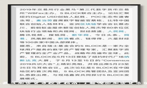 2023年最佳加密货币投资指南：了解哪些加密货币值得关注