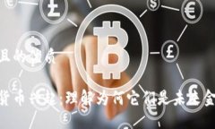 思考一个且的优质数字加密货币兴起：理解为何